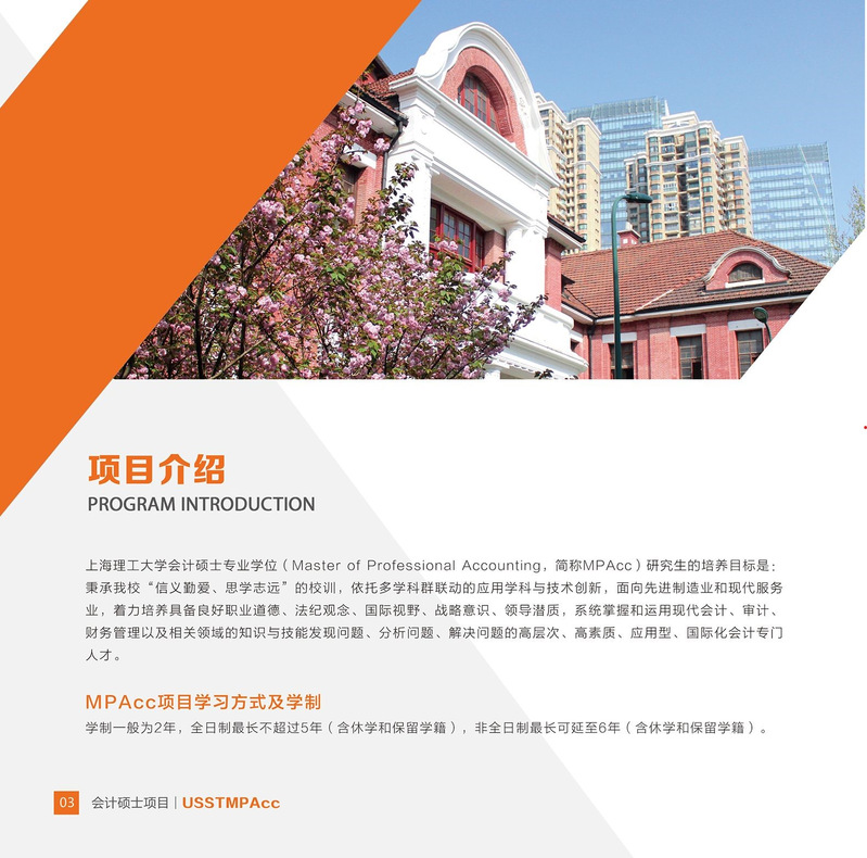 2022年上海理工大学会计硕士MPAcc考研招生简章